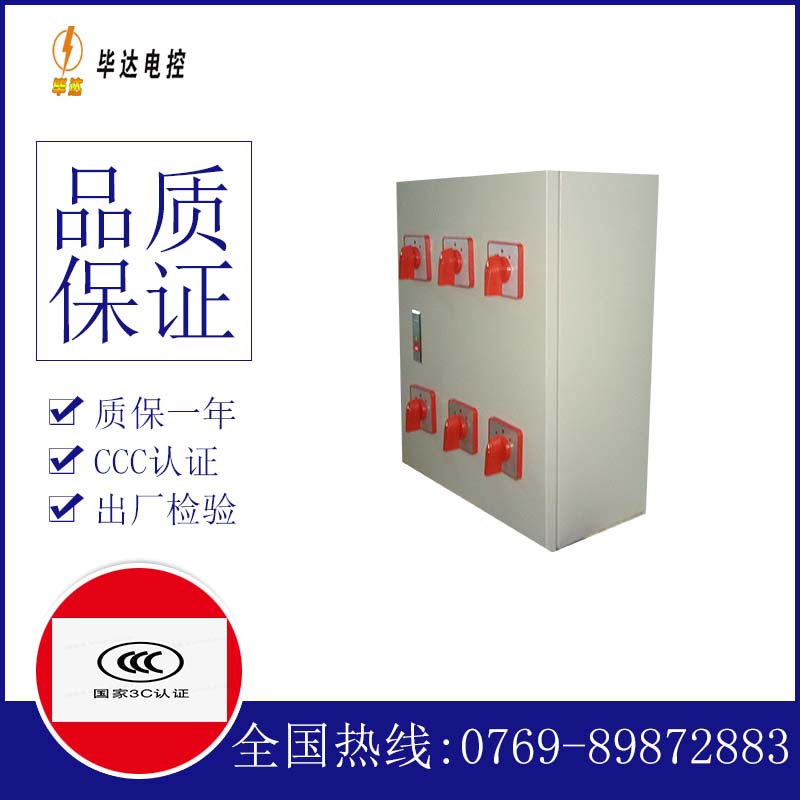 柳南电器控制箱