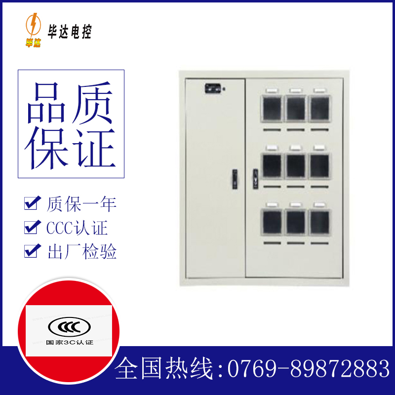 柳南电表箱